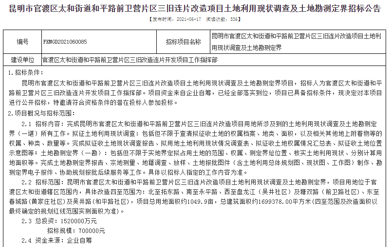 鶴慶縣最新招標公告詳解